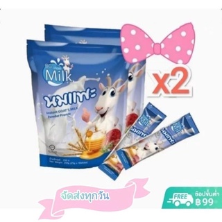 นมแพะแท้ BG Milk บีจีมิลค์ แบบถุง จำนวน 2 ถุง 20ซอง "สินค้าล็อตใหม่"