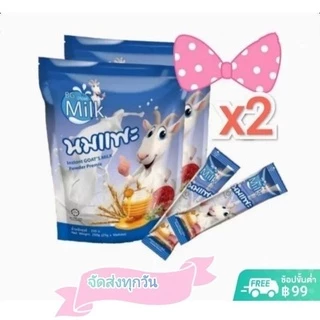 นมแพะแท้ BG Milk บีจีมิลค์ แบบถุง จำนวน 2 ถุง 20ซอง(โปรล้างสต็อก)