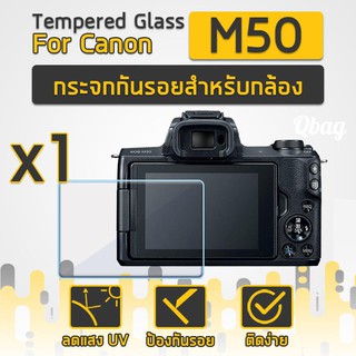 กระจกกันรอยสำหรับกล้อง Canon รุ่น M50 ฟิล์มกันรอย กระจกนิรภัย ฟิล์มกระจก