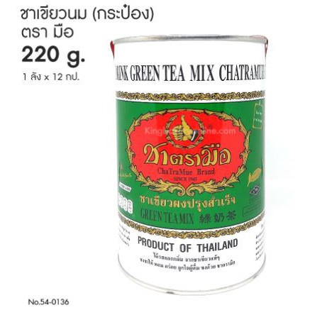 ชาเขียวนม กระป๋อง 220 กรัม ตรามือ