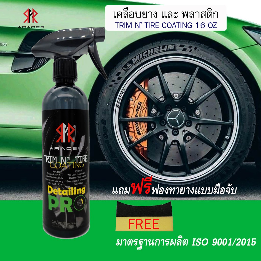 เคลือบยาง และ พลาสติกดำ ARACER TRIM N' TIRE COATING ขนาด 473 มิลลิลิตร :ยางเงาดำ ติดแน่น ทนน้ำ ทนฝน