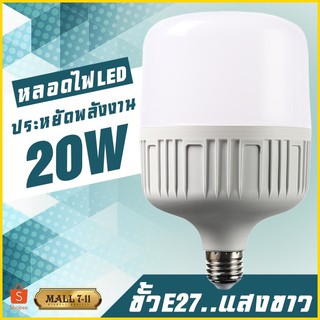 20W หลอดไฟ LED ทรงกระบอก สีขาว ขั้ว E27 หลอด LED Bulb LightWatts