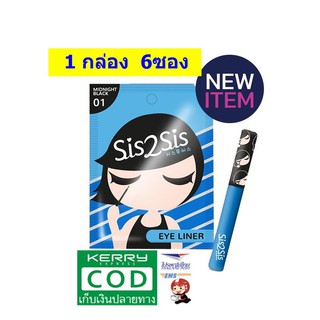 Sis2sis ซุปเปอร์ ชาร์ป อายไลเนอร์ 0.5 มล ( 6 ซอง)