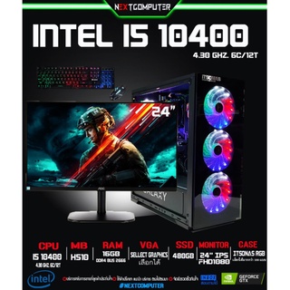 Computer Set I5 10400 l RTX4070 หรือ เลือกได้ [SKU0160] RAM 16G I SSD 480G l MONITOR 24 I อุปกรณ์ครบชุด