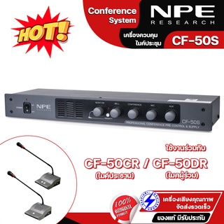 เครื่องจ่ายไฟ NPE CF-50S แท้💯% คอนโทรลเลอร์ / เครื่องควบคุม ไมค์ประชุม Conference CF-50 Series - Conference System