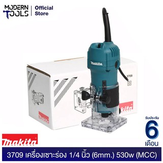 MAKITA 3709 เครื่องเซาะร่อง 1/4 นิ้ว (6mm.) 530w (MCC) รับประกันศูนย์ MAKITA 6 เดือน | MODERNTOOLS OFFICIAL