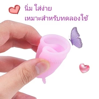 ส่งเร็วมาก ถ้วยอนามัยรองประจำเดือน รุ่นทดลองใช้