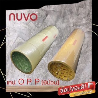 🔥ขายยกเเพ็ค (6ม้วน)🔥 เทปกาว OPP  เทปปิดกล่อง NUVO 2นิ้ว x 30y สีใส สีน้ำตาล