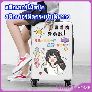 สติ๊กเกอร์กันน้ำ เคลือบด้าน  สติ๊กเกอร์ DIY  สติ๊กเกอร์ติดกระเป๋าเดินทาง   luggage sticker