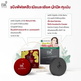 BK Acne Shimmer Matt Powder 3D Diamond แป้งพัฟ ทรีดี ไดมอนด์ เนื้อแป้งปกปิด บางเบากว่าเดิม 3 เท่า คุมมันกว่าเดิม 3 เท่า
