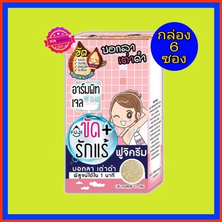 ( 6 ซอง) ฟูจิ อาร์มพิท เจล Fuji Armpit Gel 10 g.ฟูจิ เจลขัดรักแร้