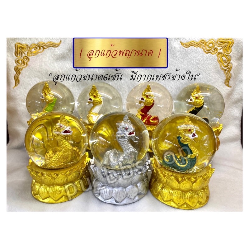 ลูกแก้วพญานาคขนาด 6 cm. มีกากเพชรในลูกแก้ว งานสวยมาก