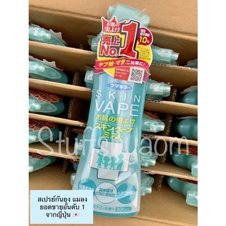 พร้อมส่ง 🇯🇵 สเปรย์กันยุง Fumakilla  Skin Vape  Mosquito Spray  สินค้าของแท้ 100% นำเข้าจากญี่ปุ่น