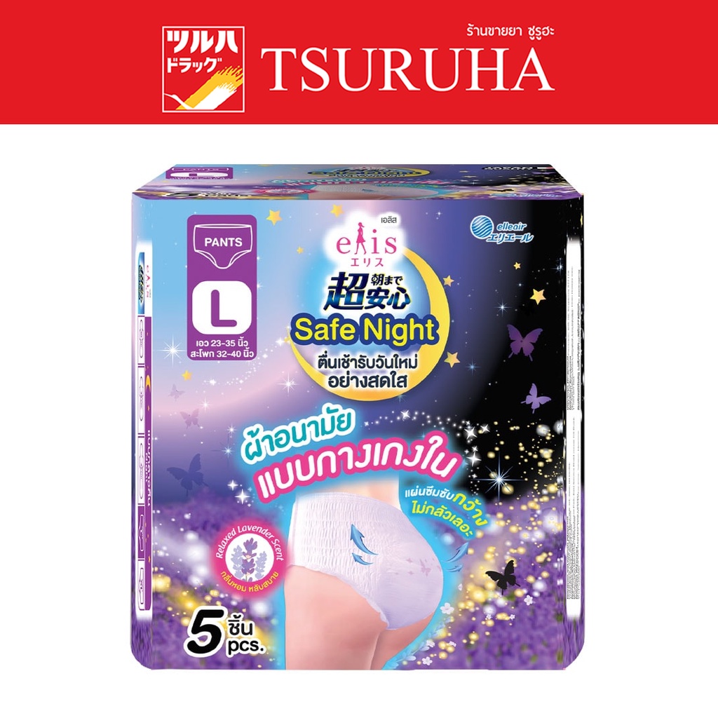 เอลิส เซฟไนท์ กลิ่นรีแล็กซ์ ลาเวนเดอร์ แบบกางเกง ไซส์ แอล5 ชิ้น/Elis Safe Night Relaxed Lavender Scent Pants Size L 5P