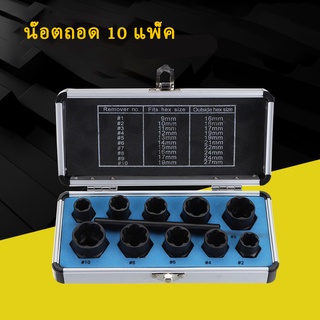 10pcs เสียสลักเกลียวอุปกรณ์ถอนขนเครื่องสกัดหมุด Broken Bolt หัวถอดน็อตเกลียว