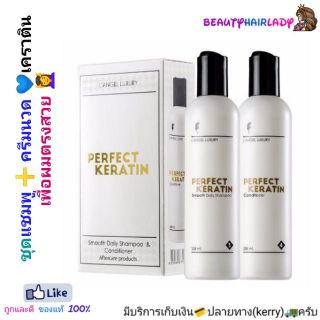 🏁LANGEL Perfect Keratin กล่องขาว* เพอร์เฟ็ค เคราติน แอลแองเจล (แชมพู +ทรีนเม้นท์) langel บำรุงผม เงางาม มีน้ำหนัก ผมตรง