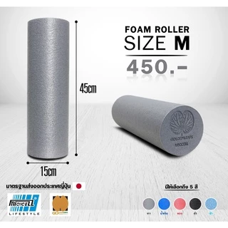 Foam Roller (45 cm) โฟมโรลเลอร์ โฟมนวดกล้ามเนื้อ โฟมลูกกลิ้ง นวดเล่นโยคะ Warm UP ออกกำลังกาย Size M