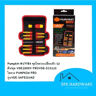 (พร้อมส่ง) pumpkin pro ชุดไขควงเปลี่ยนหัว 12ตัว/ชุด PROVDE-ICS12S (17784)