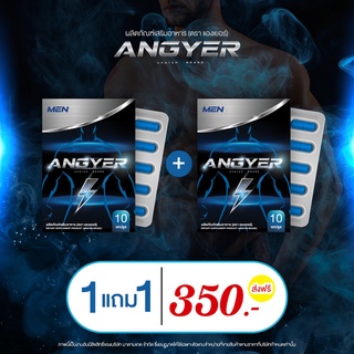 (ส่งฟรี)  เพิ่มพลังอึด พลังทน ด้วยแองเยอร์ angyer เพียง 350 .- ได้ถึง2กล่อง เพิ่มพลังสมุนไพรให้คุณผู้ชายอึดทนนาน