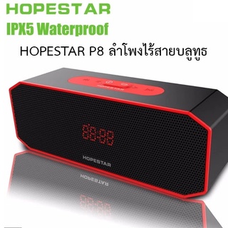 HOPESTAR P8 ลำโพงไร้สายบลูทูธ