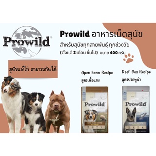 PROWILD อาหารเม็ดสุนัข