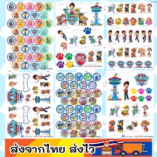 แผ่นเวเฟอร์ Photo Cake(ทานได้) PAW ปักตกแต่งเค้กขนาด 1.5-2 นิ้ว / 1-3 ปอนด์ paw patrol/ซุปเปอร์ wing สั่งทำตามแบบได้