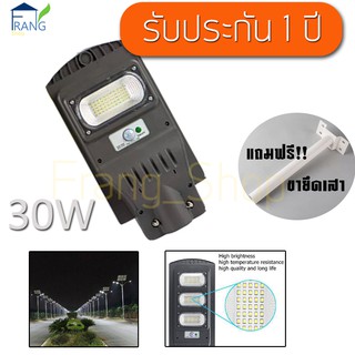 ไฟโซลาเซลล์ JD Solar Light Street Light 1930 โคมไฟถนนสปอร์ตไลท์ 30W แสงสีขาว แถมขายึดเสา /0838