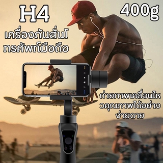 H4 mobile phone stabilizer ไม้กันสั่น h4 ไม้กันสั่น Gopro ไม้กันสั่น OSMO Action ไม้กันสั่น 3 แกน มอเตอร์ไม่มีเสียงรบกวน