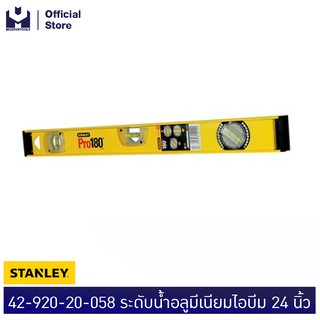 STANLEY 42-920-20-058 ระดับน้ำอลูมีเนียมไอบีม 24 นิ้ว (Exthai) | MODERTOOLS OFFICIAL