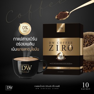 DW COFFEE ZIRO 1กล่อง/10ซอง