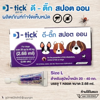 ยาหยอดกำจัดเห็บหมัดสุนัข D-tick spot on ยากำจัดเห็บหมัดสุนัข ดี-ติ๊ก สปอต ออน Size L สำหรับสุนัขน้ำหนัก 20-40 กก.