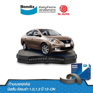 BENDIXก้ามเบรค(หลัง)นิสสัน อัลเมร่า ปี 11-18/โน็ต ปี 17-ON/ BS 5063/817