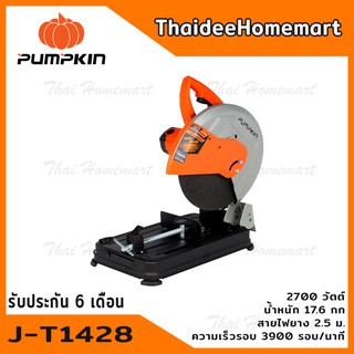 PUMPKIN แท่นตัดไฟเบอร์ แท่นตัดเหล็ก 14 นิ้ว รุ่น J-T1428 (50164)(2700วัตต์) รับประกันศูนย์ 6 เดือน