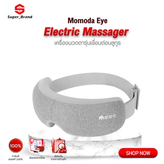 Momoda เครื่องนวดตา Eye Electric Massager เครื่องนวดตา ผ่อนคลายกล้ามเนื้อบริเวณตาด้วยระบบการสั่น และประคบร้อน