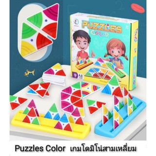 Puzzles Color เกมโดมิโน่สามเหลี่ยม