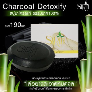 #CharcoalDetoxifyสบู่ชาโครลแท้ ธรรมชาติ 100%