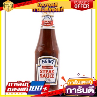 Steak Sauce ไฮนซ์ สเต็กซอส 284 กรัม