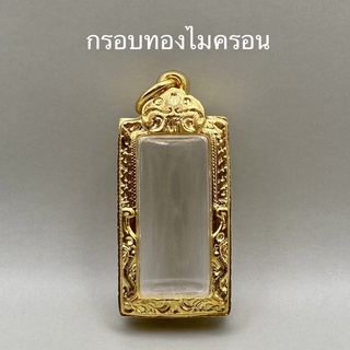 กรอบทองไมครอน สำหรับใส่พระ