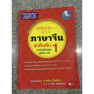 หนังสือภาษาจีนพื้นฐาน