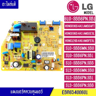 แผงบอร์ดแอร์คอยเย็นLG แอลจี-แอร์-EBR65400601แผงควบคุม/อะไหล่แท้ สำหรับรุ่น*G10-SBB6PN/S10-SBB6MN/S10-SBB6PN/S13-SBB6MN/S