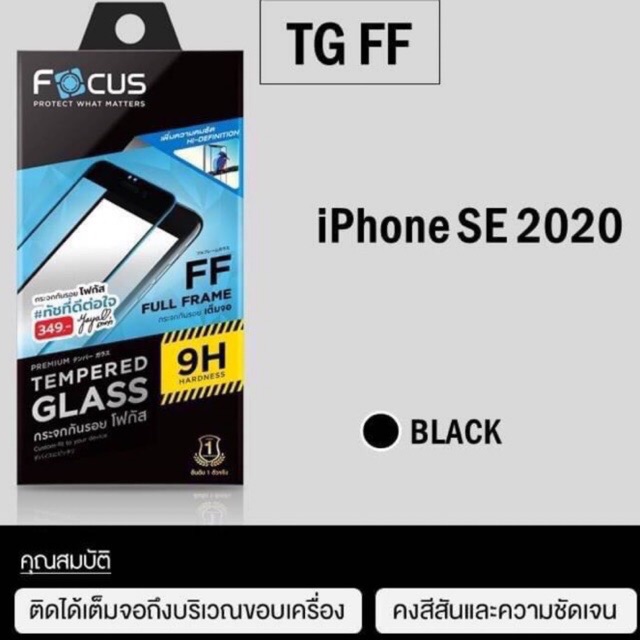 FOCUSกระจกกันรอยแบบเต็มจอiPhone SE(2020). Focus
