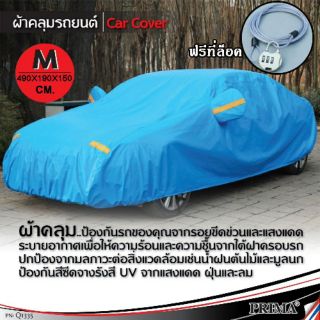 ผ้าคลุมรถ Auto Exterior Covers Car Covers With Free Anti-theft lock and Carry Bag(4.9x1.9x1.5M)