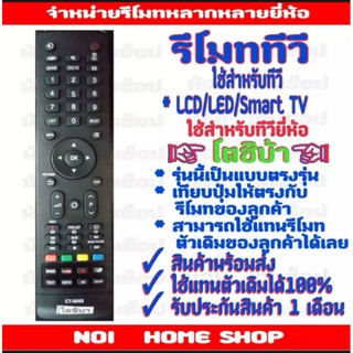 รีโมททีวียี่ห้อ toshiba LCD LED smart TV