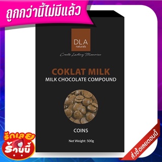 DLA มิลค์ช็อกโกแลต คอมพาวด์ แบบเหรียญ 500 กรัม DLA Milk Chocolate Compound Coins 500g