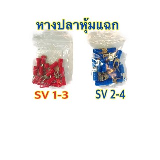 หางปลาหุ้มแฉกห่อเล็ก20ตัว20บาท