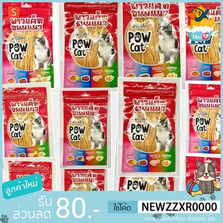 Thai.Th ขนมแมว   ซอฟท์ เจอกี้ Pow cat ขนาด 30 กรัม Pow cat
