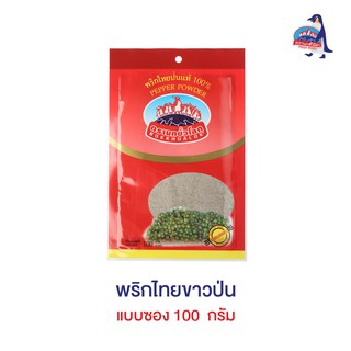 พริกไทยขาวป่น แบบซอง 100 กรัม ตรานกขั้วโลก