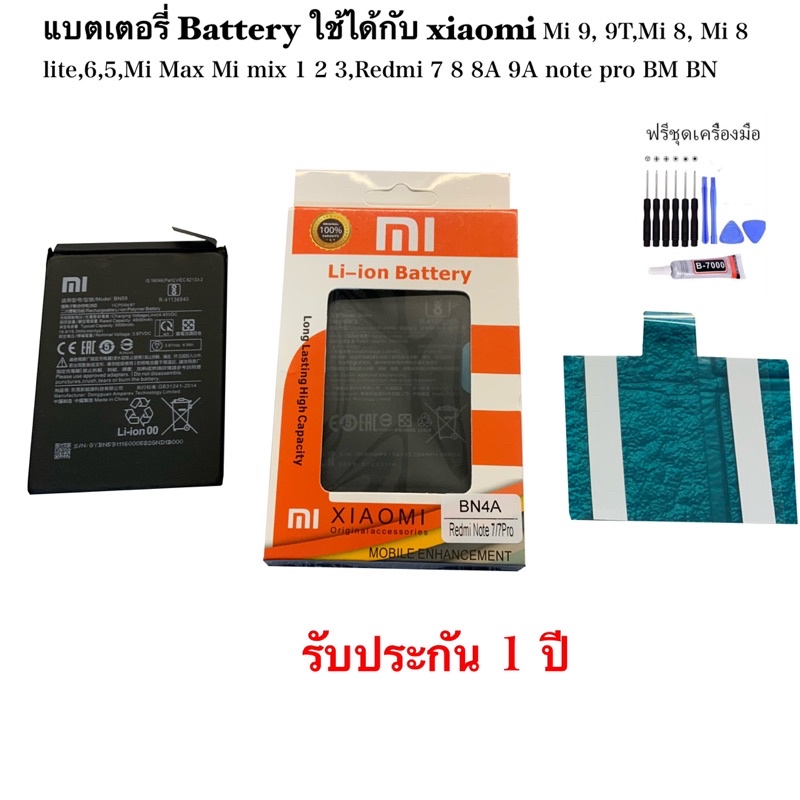 แบตเตอรี่ Battery ใช้ได้กับ xiaomi Mi 9, 9T,Mi 8, Mi 8 lite,6,5,Mi Max Mi mix 1 2 3,Redmi 7 8 8A 9A note pro BM BN