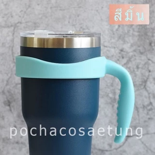 ด้ามจับเเก้วเยติ 30 ออนส์ ใช้กับเเก้วเยติทั่วไปได้ครับ