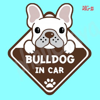 สติ๊กเกอร์ติดรถยนต์ DIC11 สติ๊กเกอร์ ติดรถ Bulldog Dog In Car สติ๊กเกอร์ติดรถ แต่งรถ car sticker